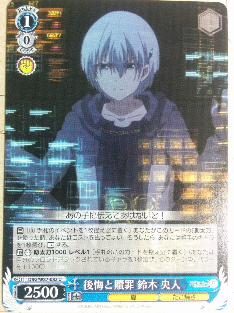 Weiss Schwarz The Day I Became a God DBG/W87-082U U Hiroto Suzuki Trading Card NM