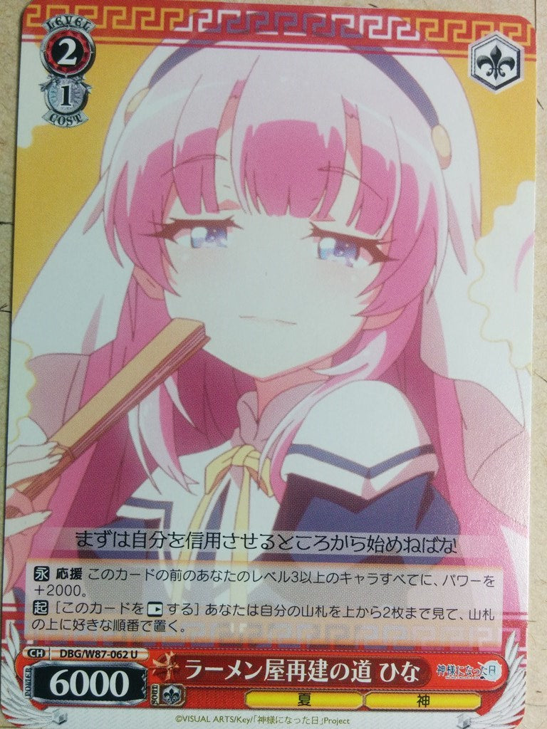 Weiss Schwarz The Day I Became a God DBG/W87-062U U Hina Sato Trading Card NM