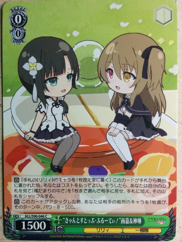 Weiss Schwarz Assault Lily ALL/S90-046C C Yujia Trading Card NM