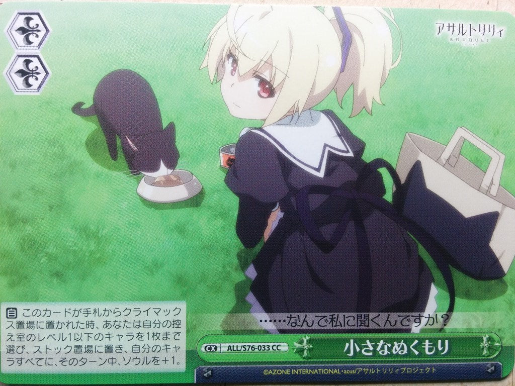 Weiss Schwarz Assault Lily ALL/S76-033CC CC Tazusa Trading Card NM