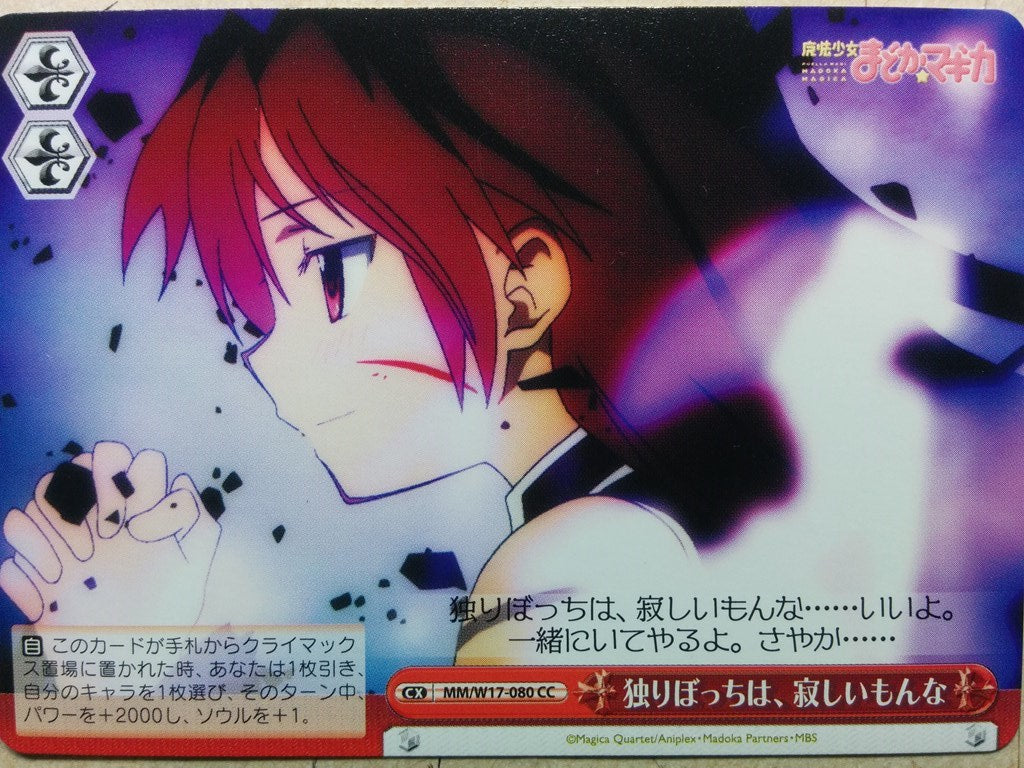 Weiss Schwarz Madoka Magica MM/W17-080CC CC Kyoko Sakura Trading Card NM