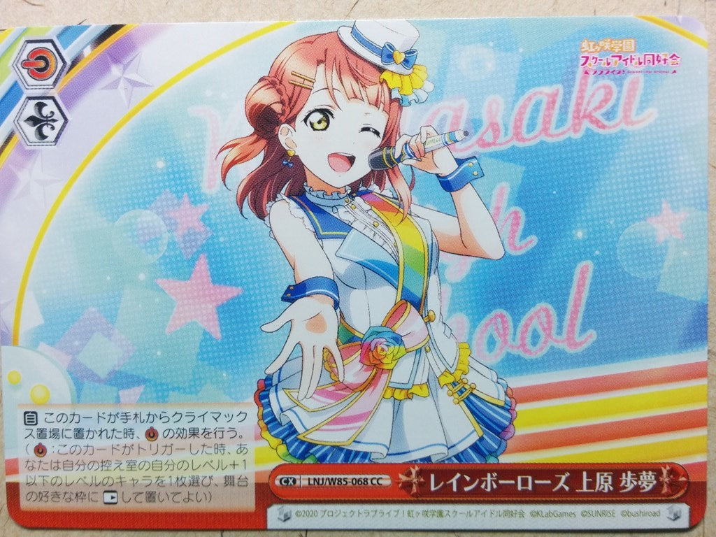 Weiss Schwarz Love Live LNJ/W85-068CC CC Ayumu Uehara Trading Card NM