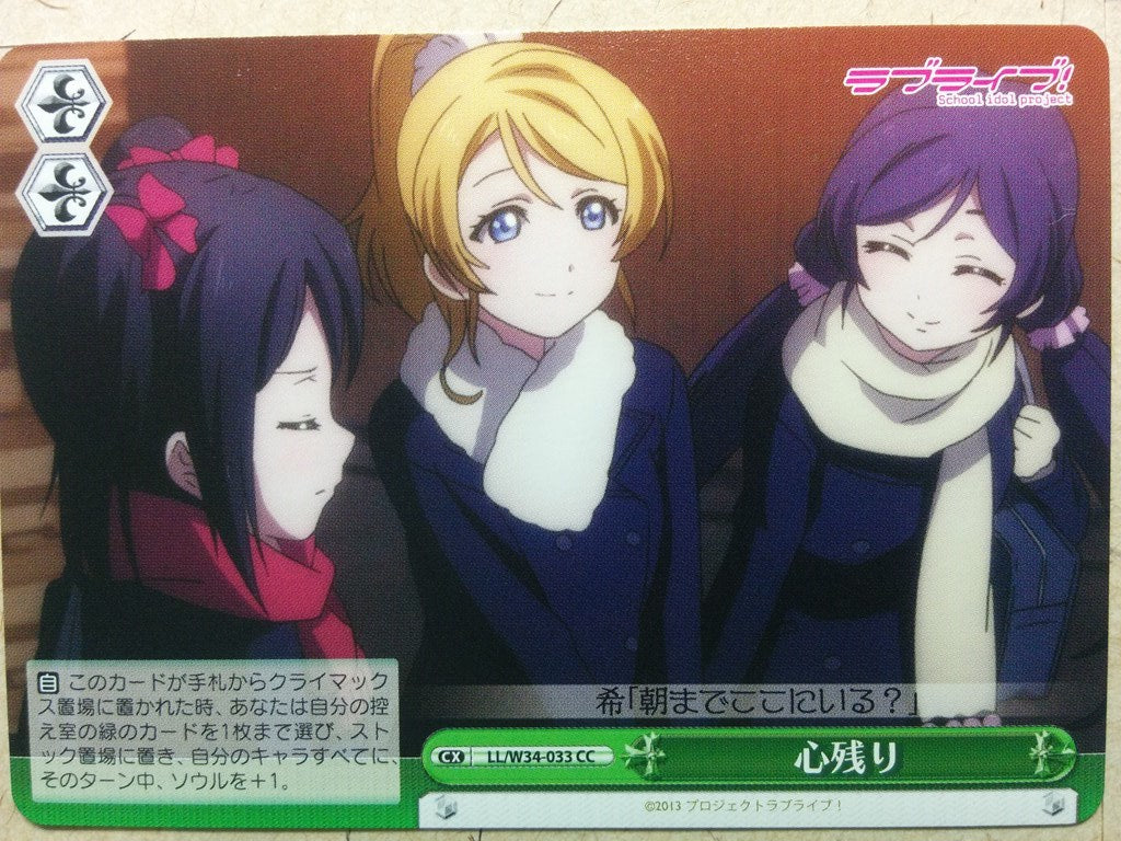 Weiss Schwarz Love Live LL/W34-033CC CC Eri Ayase Trading Card NM