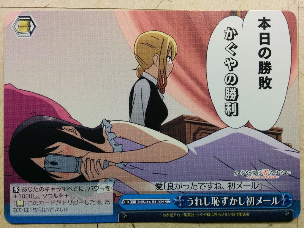 Weiss Schwarz Kaguya sama KGL/79-100CC CC Kaguya Trading Card NM