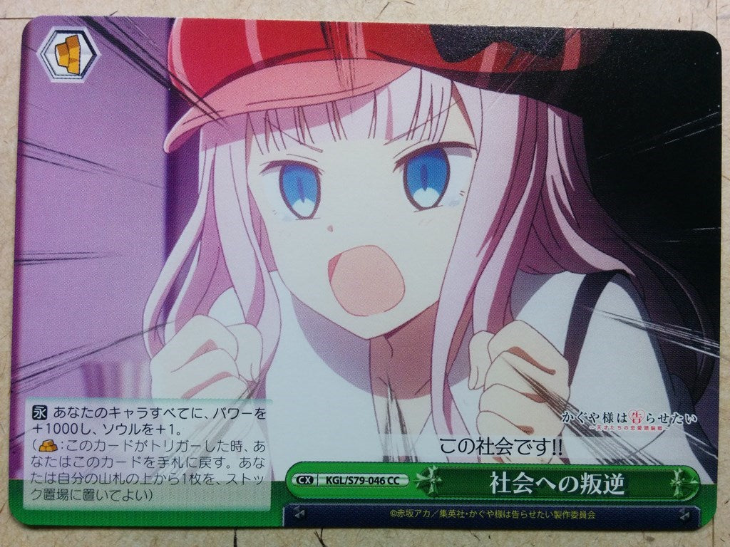 Weiss Schwarz Kaguya sama KGL/79-046CC CC Chika Trading Card NM