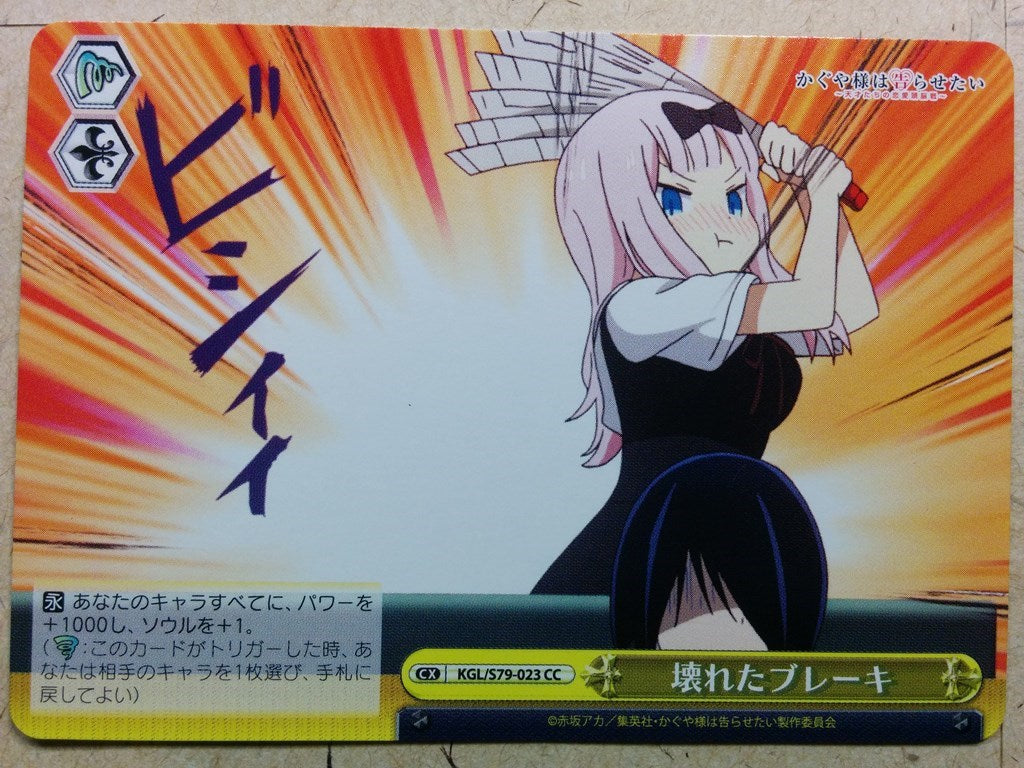 Weiss Schwarz Kaguya sama KGL/79-023CC CC Chika Trading Card NM