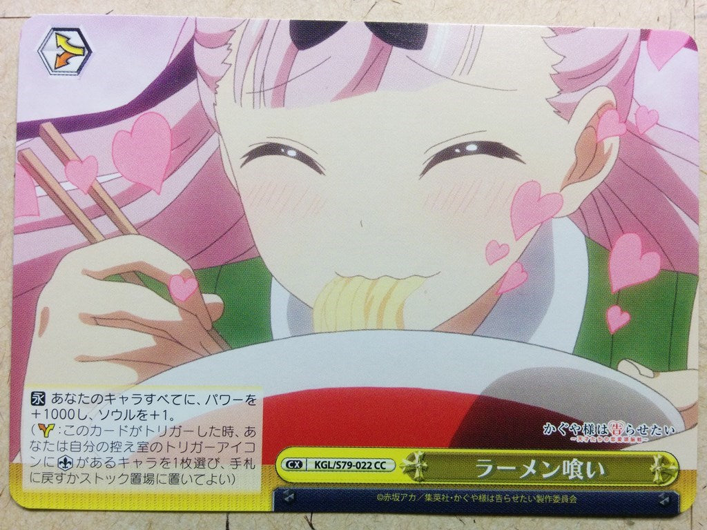 Weiss Schwarz Kaguya sama KGL/79-022CC CC Chika Trading Card NM