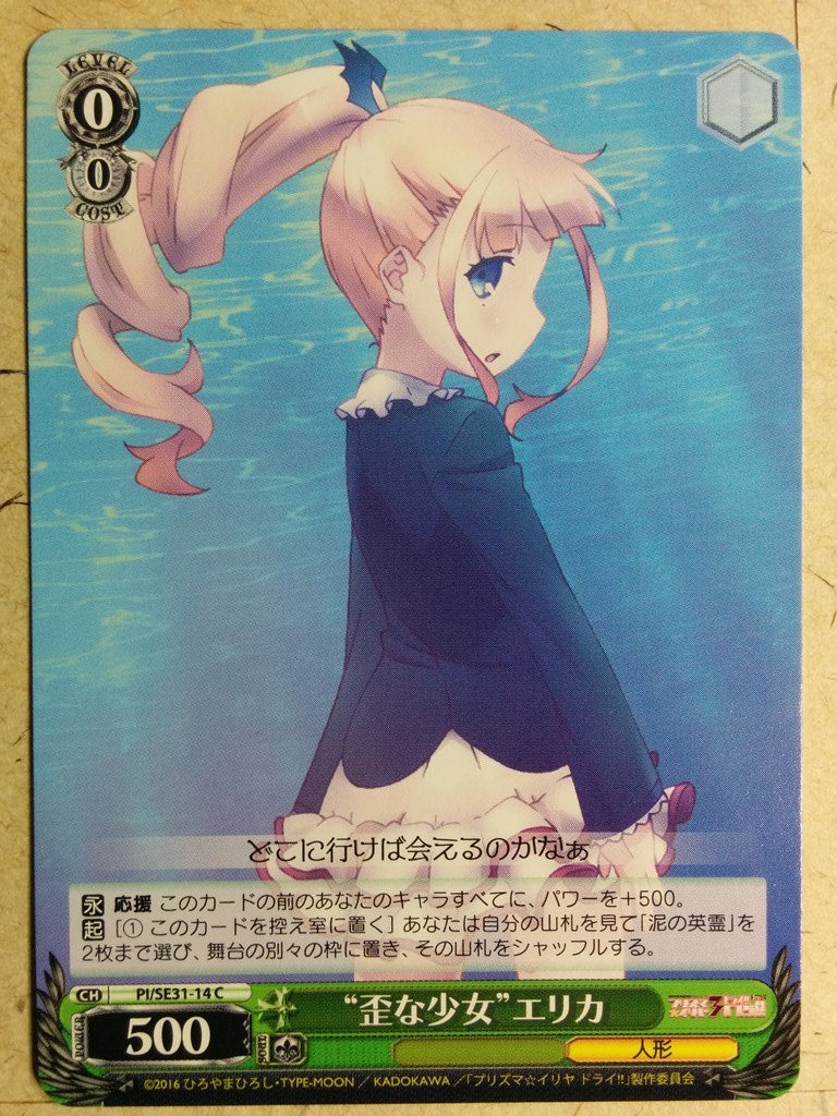 Weiss Schwarz Fate/kaleid linier Prisma Illya PI/SE31-14C C Erica Trading Card NM