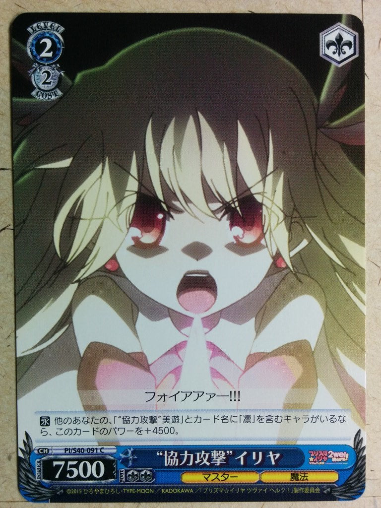 Weiss Schwarz Fate/kaleid linier Prisma Illya PI/S40-091C C Illya Trading Card NM