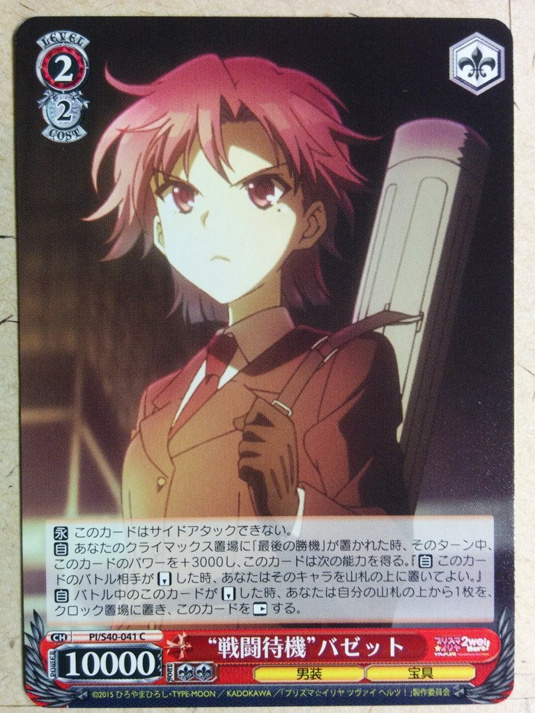 Weiss Schwarz Fate/kaleid linier Prisma Illya PI/S40-041C C Bazett Trading Card NM
