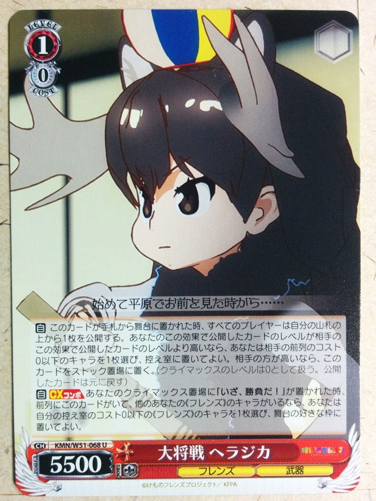 Weiss Schwarz Kemono Friends KMN/W51-068U U Moose Trading Card NM