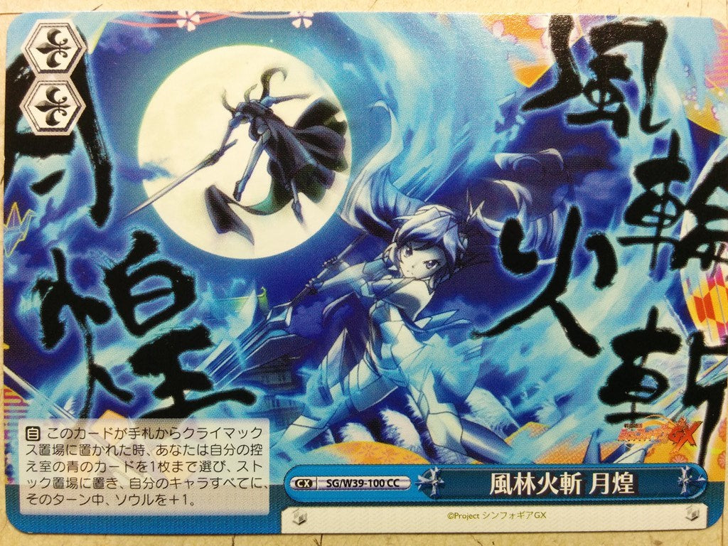 Weiss Schwarz Symphogear SG/W39-100CC CC Tsubasa Trading Card NM