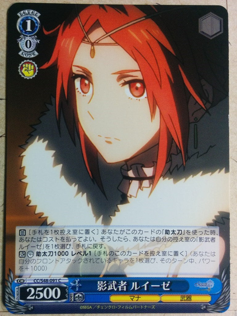 Weiss Schwarz Chain Chronicle CC/S48-091C C Lilith Trading Card NM