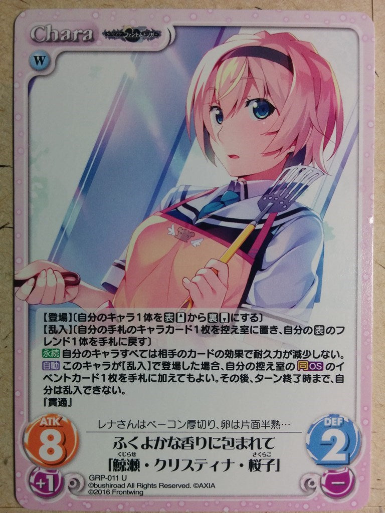 Chaos Grisaia CH/GRP-011U U Sakurako Trading Card NM