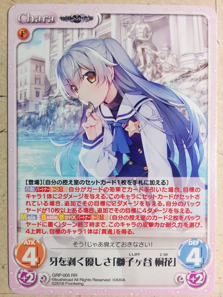 Chaos Grisaia CH/GRP-005RR RR Touka Trading Card NM