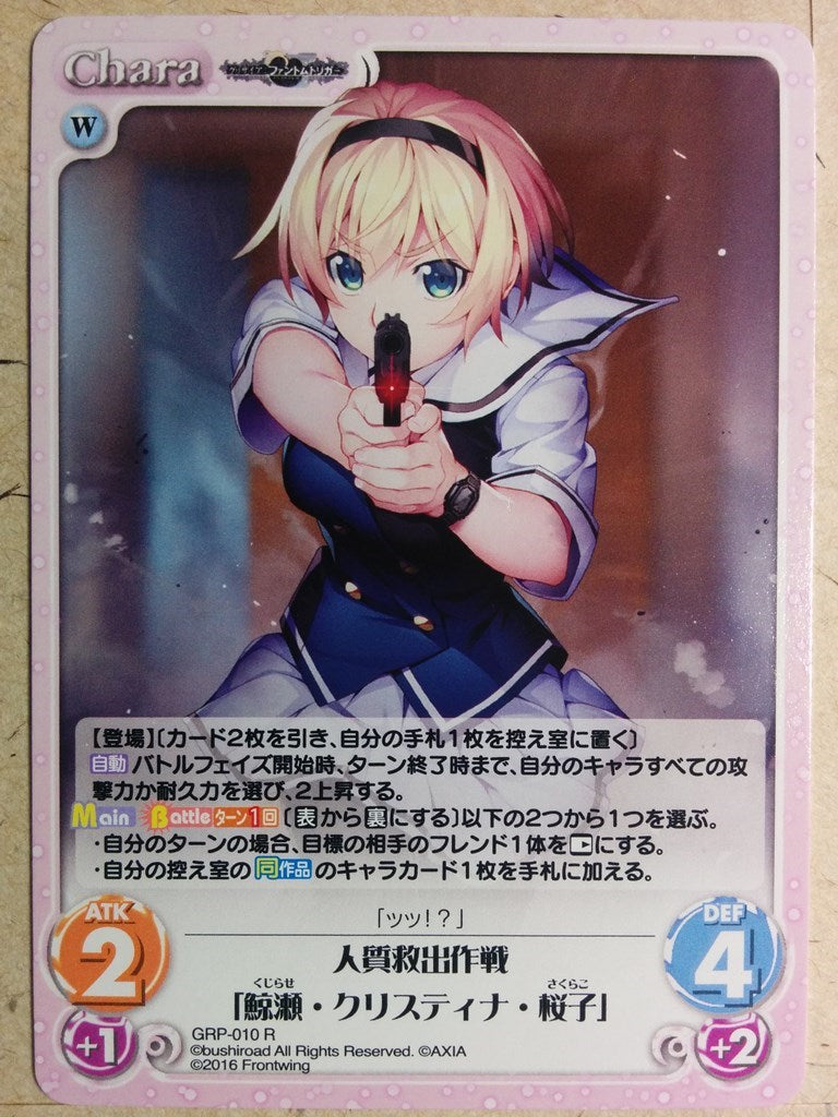 Chaos Grisaia CH/GRP-010R R Sakurako Trading Card NM