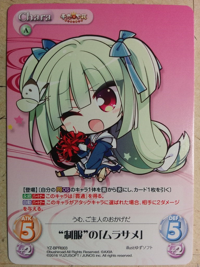 Chaos Senren Banka CH/YZ-BPR003 PR Murasame Trading Card NM