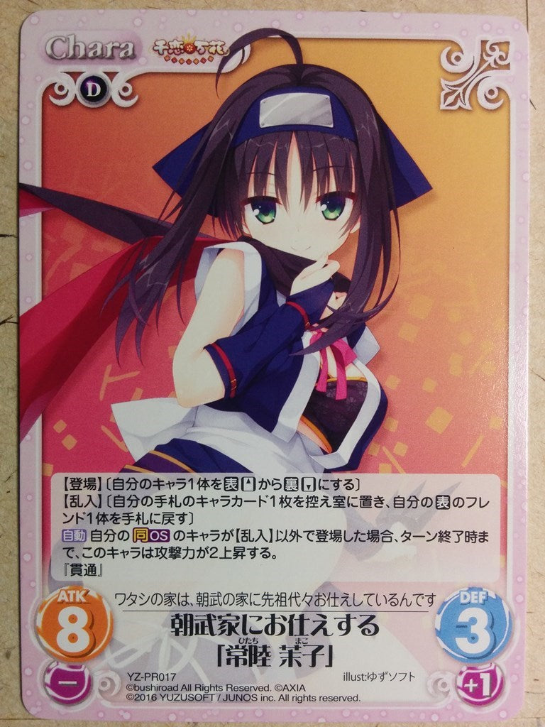 Chaos Senren Banka CH/YZ-PR017 PR Mako Trading Card NM