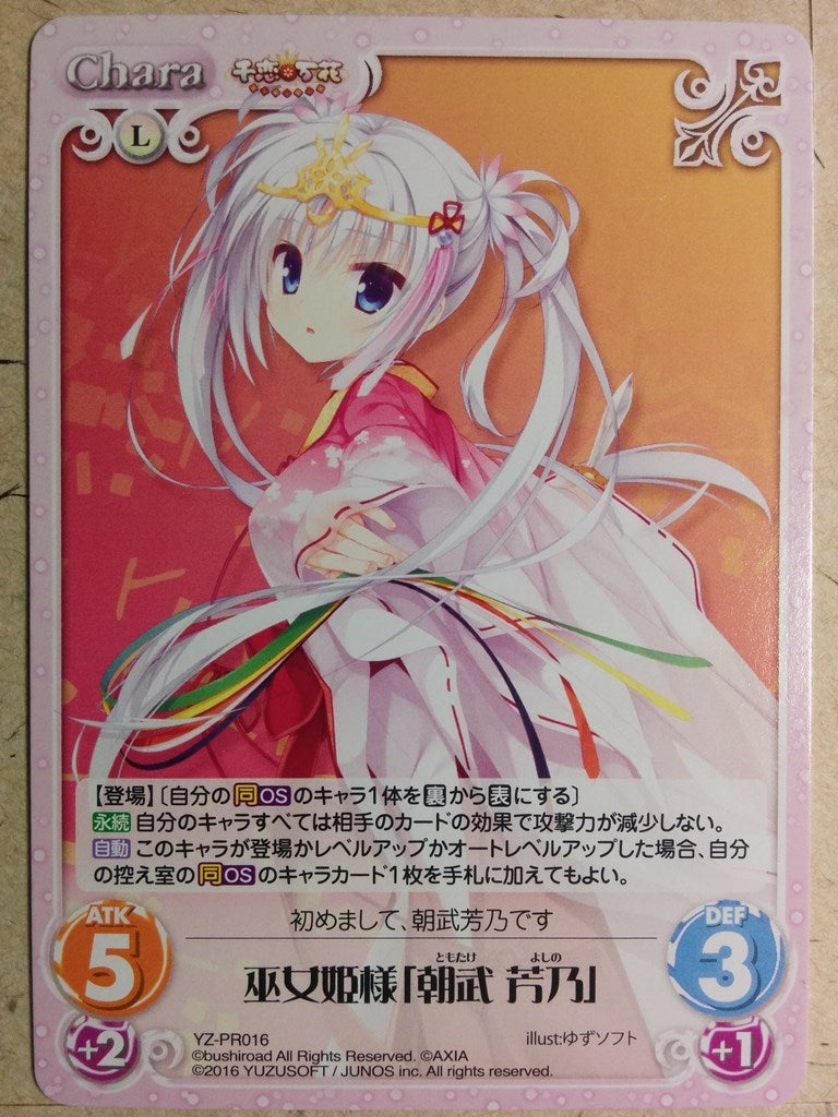 Chaos Senren Banka CH/YZ-PR016 PR Yoshino Trading Card NM