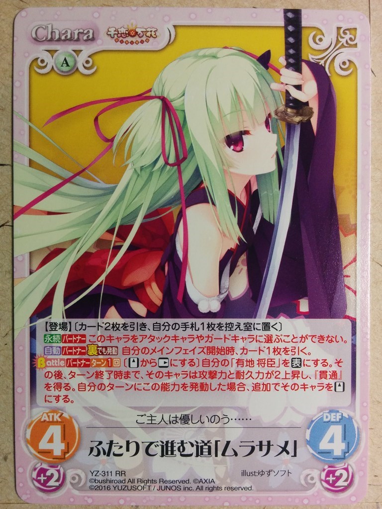 Chaos Senren Banka CH/YZ-311RR RR Murasame Trading Card NM