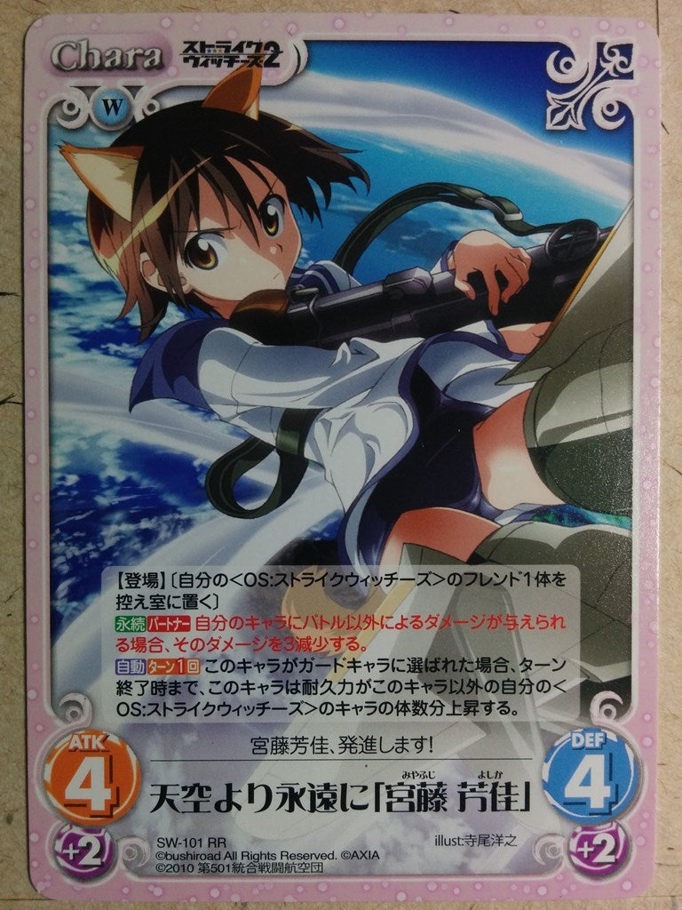 Chaos Strike Witches CH/SW-101RR RR Yoshika Miyafuji Trading Card NM