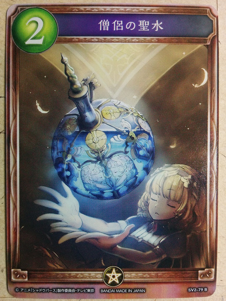 Shadow Verse Shadow Verse SV2-79B B Trading Card NM