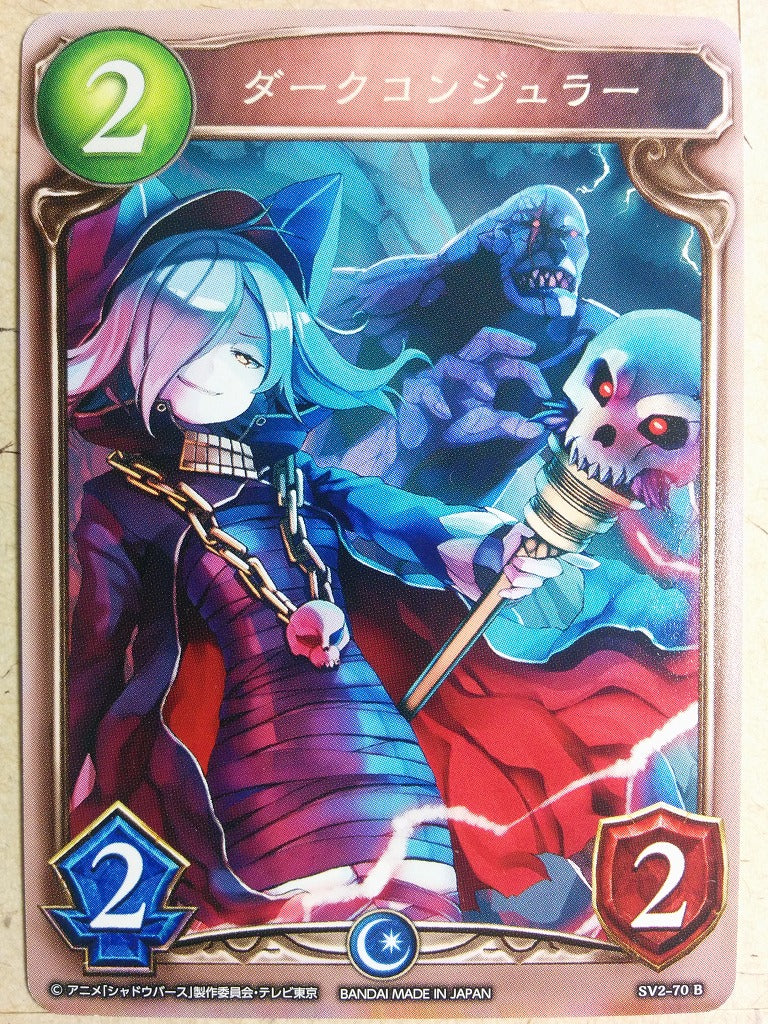 Shadow Verse Shadow Verse SV2-70B B Trading Card NM