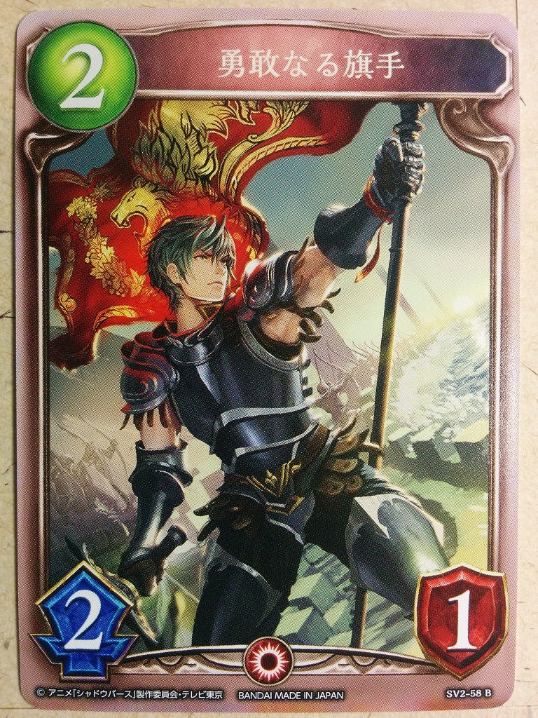 Shadow Verse Shadow Verse SV2-58B B Trading Card NM