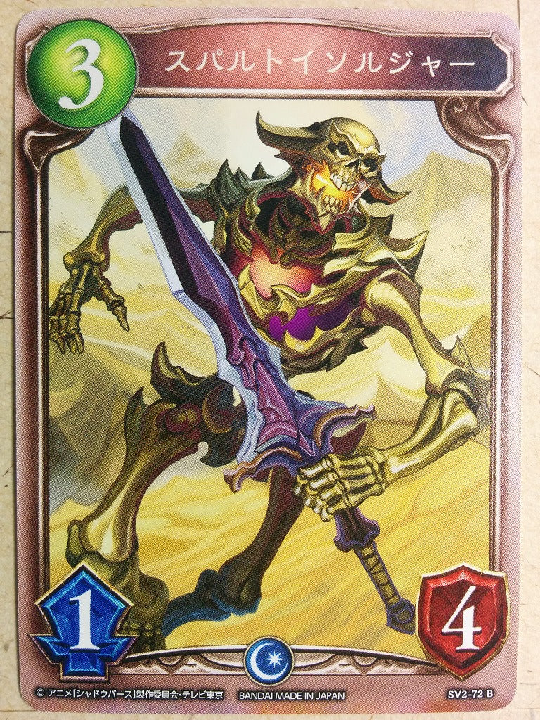 Shadow Verse Shadow Verse SV2-72B B Trading Card NM