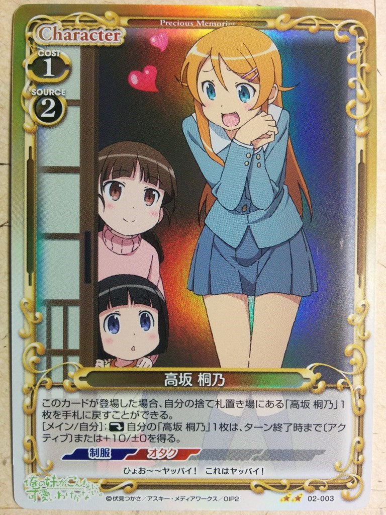 Precious Memories Oreimo PM/ORE-02-003 2 Star foil Kirino Kosaka Trading Card NM