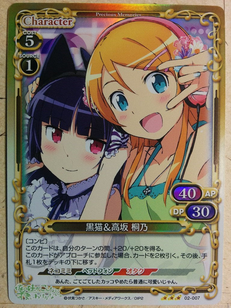 Precious Memories Oreimo PM/ORE-02-007F 3 Star foil Kuroneko Trading Card NM
