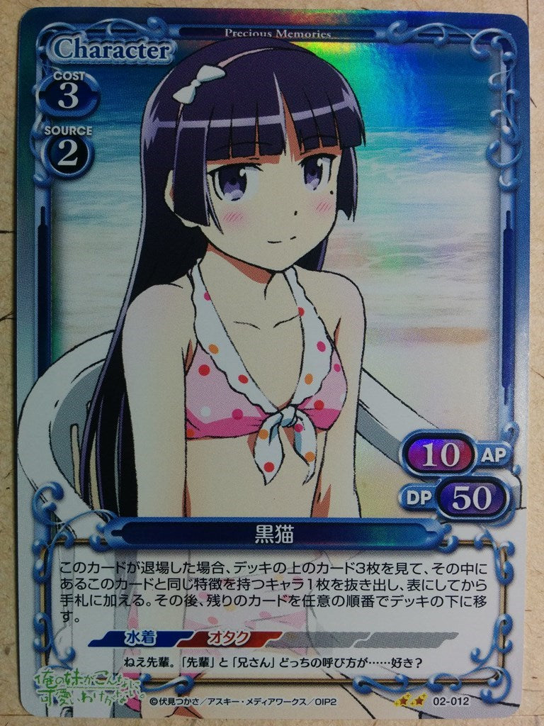 Precious Memories Oreimo PM/ORE-02-012 2 Star foil Kuroneko Trading Card NM