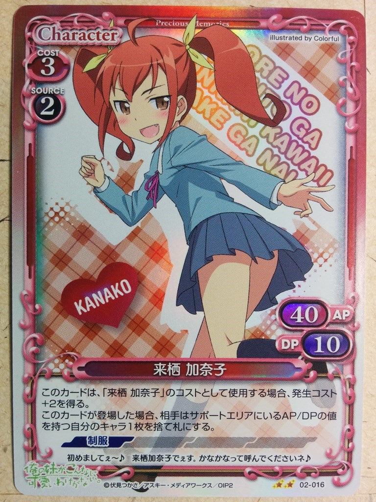 Precious Memories Oreimo PM/ORE-02-016 2 Star foil Kanako Kurusu Trading Card NM