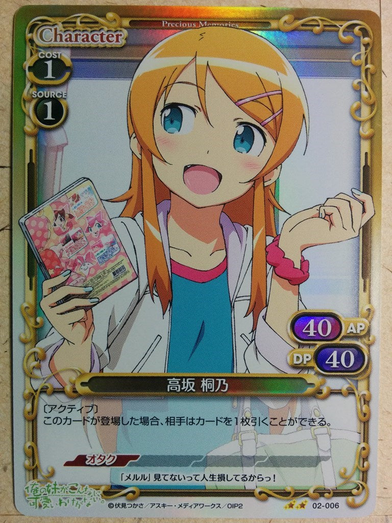 Precious Memories Oreimo PM/ORE-02-006F 2 Star foil Kirino Kosaka Trading Card NM