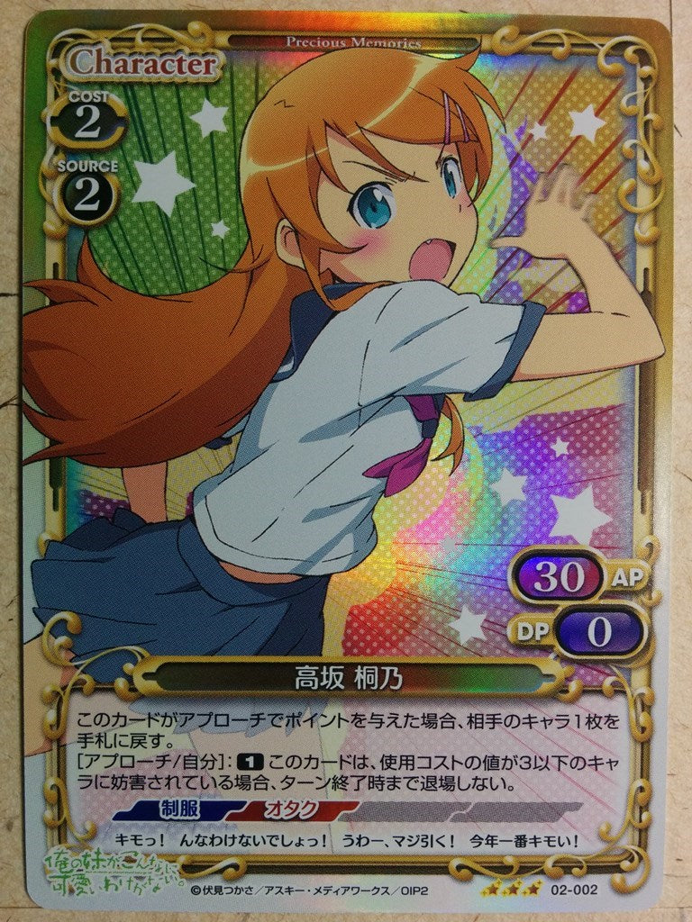 Precious Memories Oreimo PM/ORE-02-002 3 Star foil Kirino Kosaka Trading Card NM