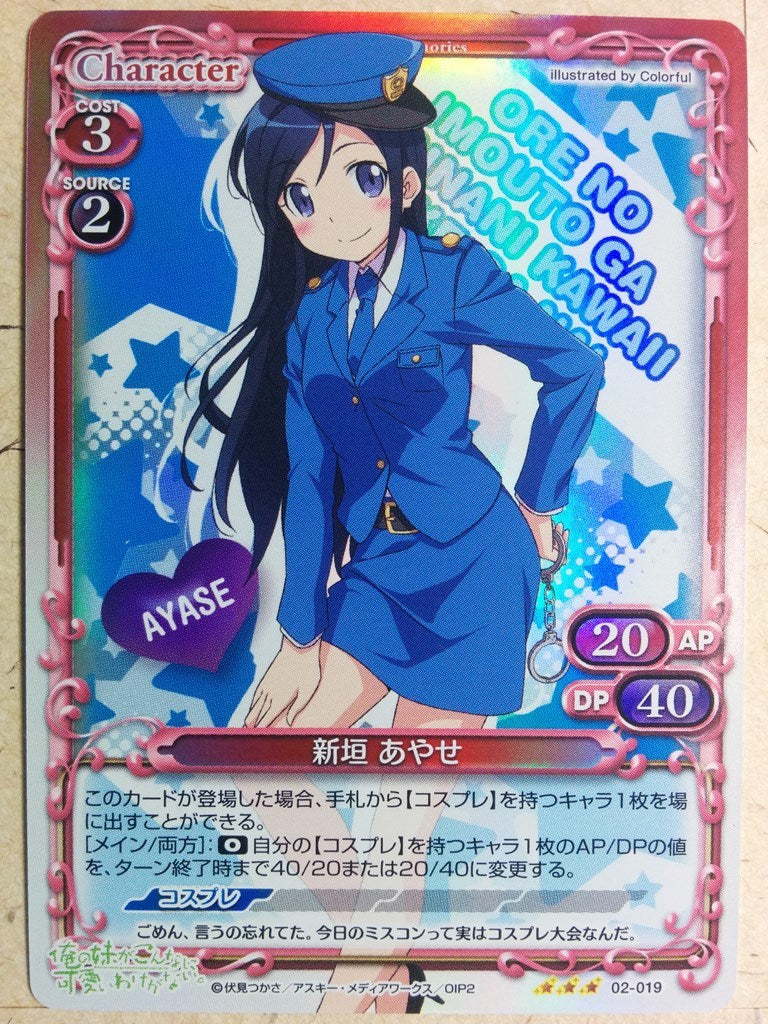 Precious Memories Oreimo PM/ORE-02-019F 3 Star foil Ayase Aragaki Trading Card NM