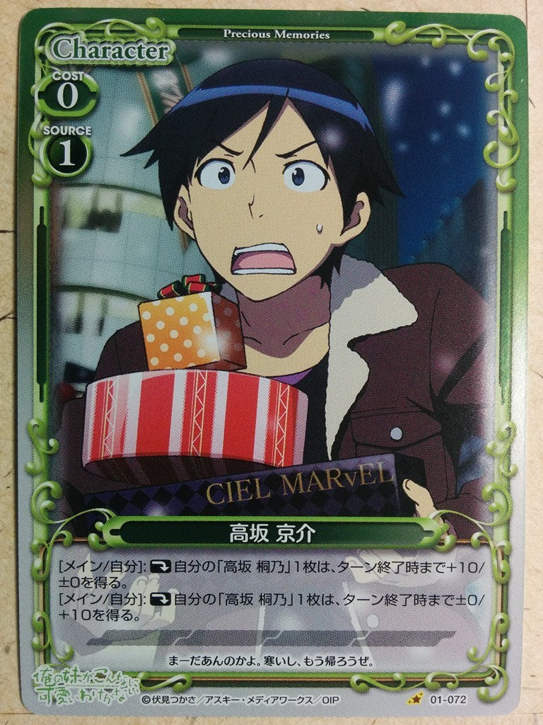 Precious Memories Oreimo PM/ORE-01-072F 1 Star foil Kyosuke Kosaka Trading Card NM