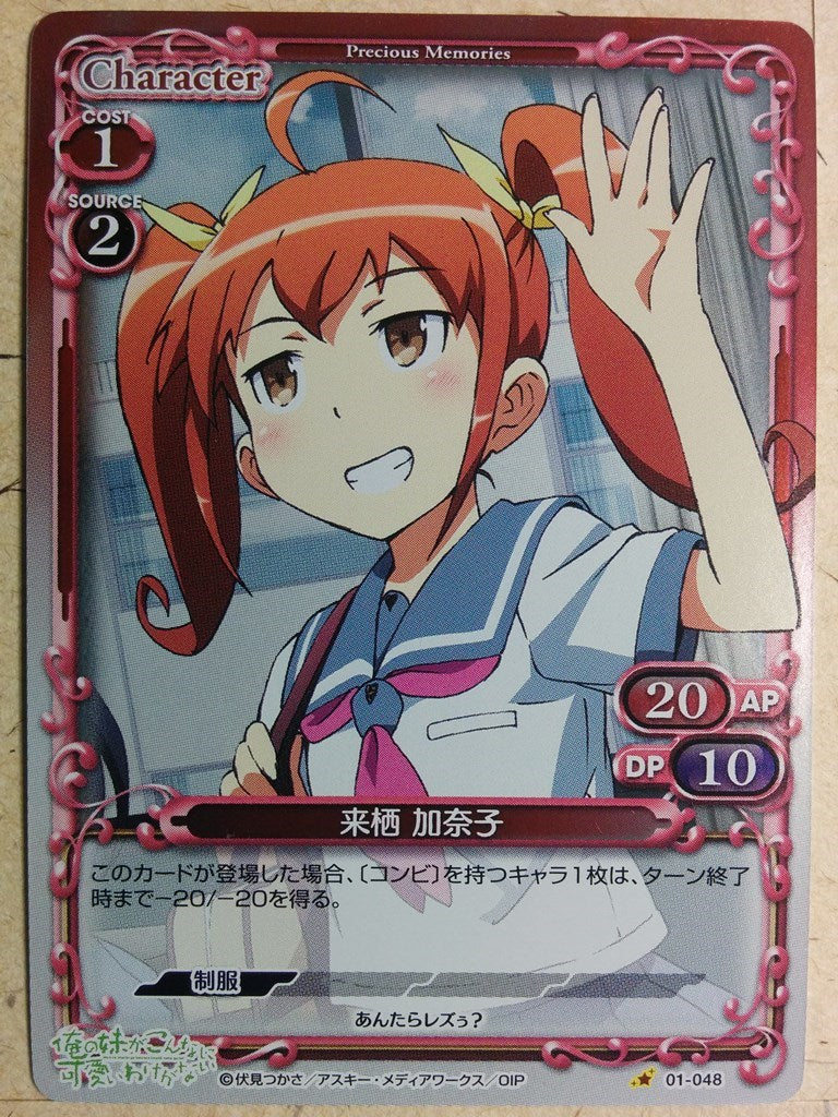 Precious Memories Oreimo PM/ORE-02-048F 1 Star Kanako Kurusu Trading Card NM