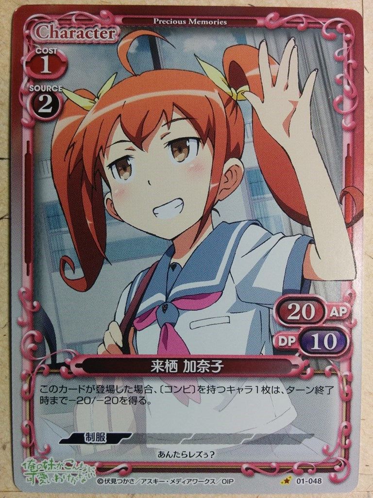 Precious Memories Oreimo PM/ORE-01-048 1 Star Kanako Kurusu Trading Card NM