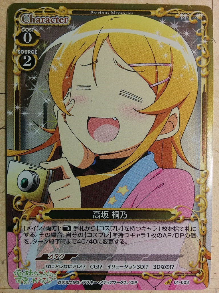 Precious Memories Oreimo PM/ORE-01-003F 1 Star foil Kirino Kosaka Trading Card NM