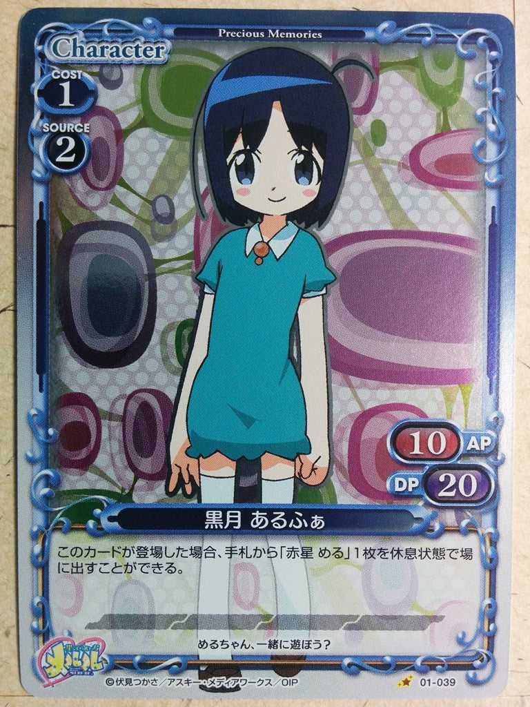 Precious Memories Stardust Witch Meruru PM/HOS-01-039 1 Star Arufa Trading Card NM