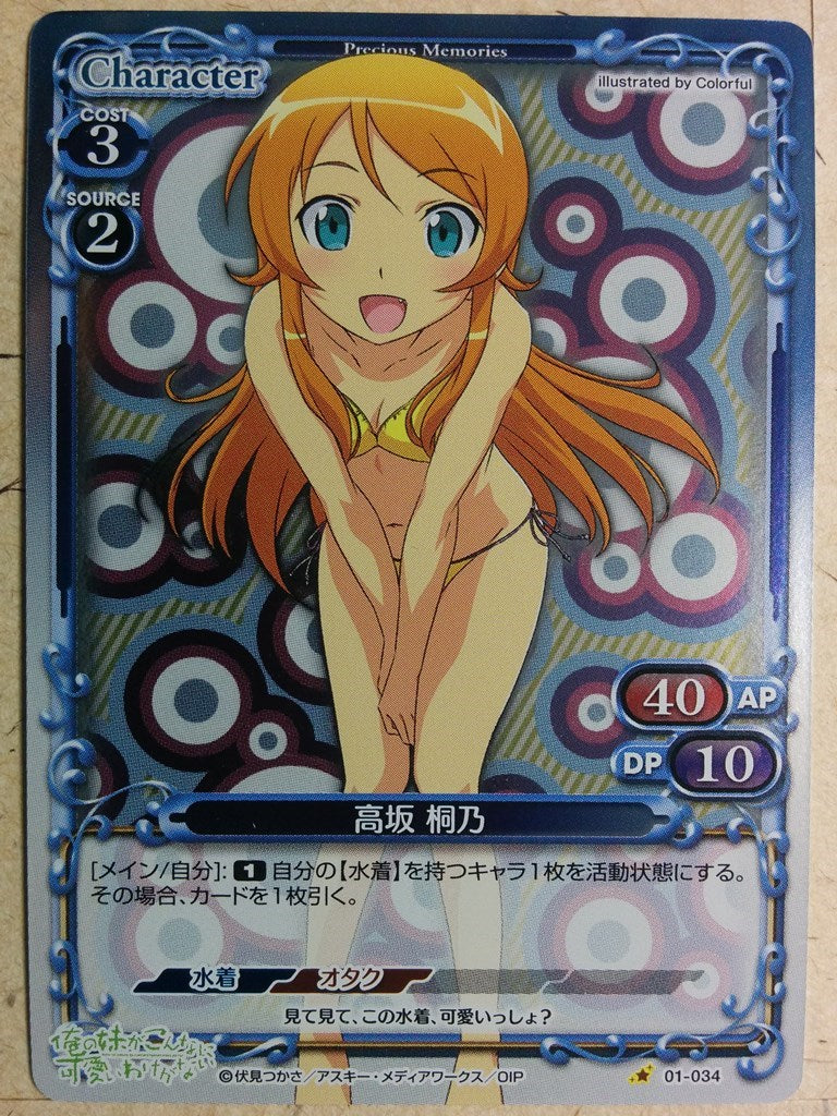 Precious Memories Oreimo PM/ORE-01-034F 1 Star Kirino Kosaka Trading Card NM