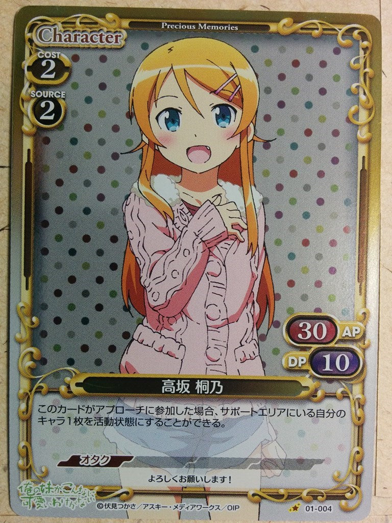 Precious Memories Oreimo PM/ORE-01-004 1 Star Kirino Kosaka Trading Card NM