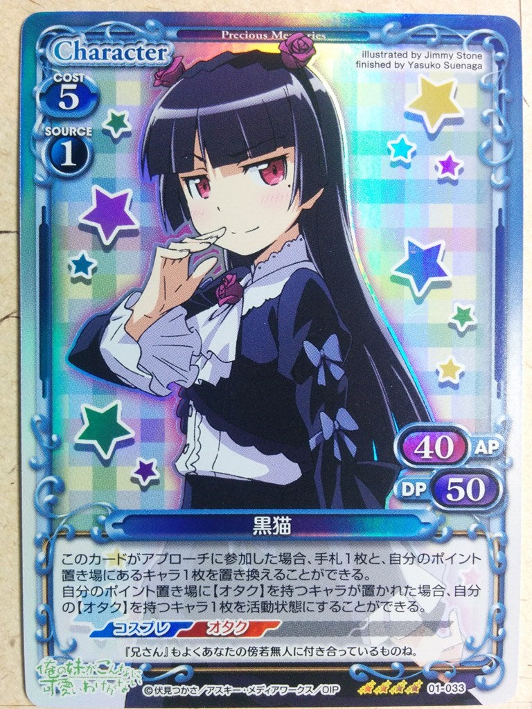 Precious Memories Oreimo PM/ORE-01-033F 4 Star foil Kuroneko Trading Card NM