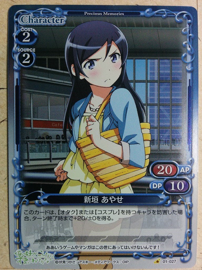 Precious Memories Oreimo PM/ORE-01-027F 1 Star Ayase Aragaki Trading Card NM