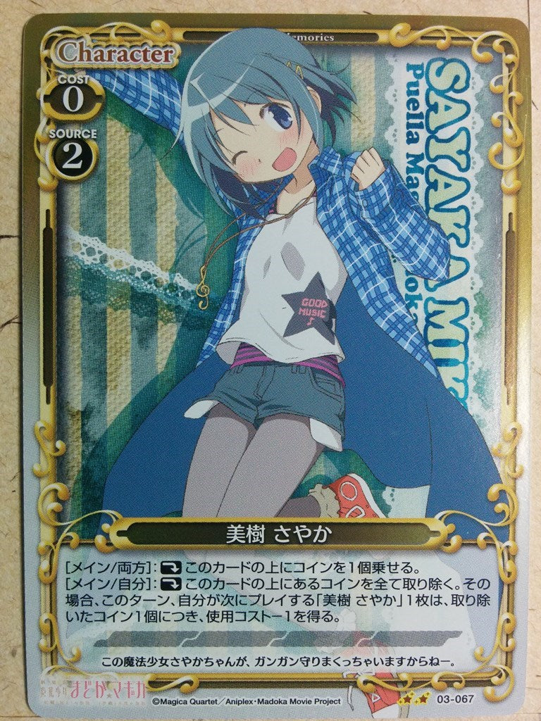 Precious Memories Madoka Magica PM/MAD-03-067 2 Star Sayaka Miki Trading Card NM