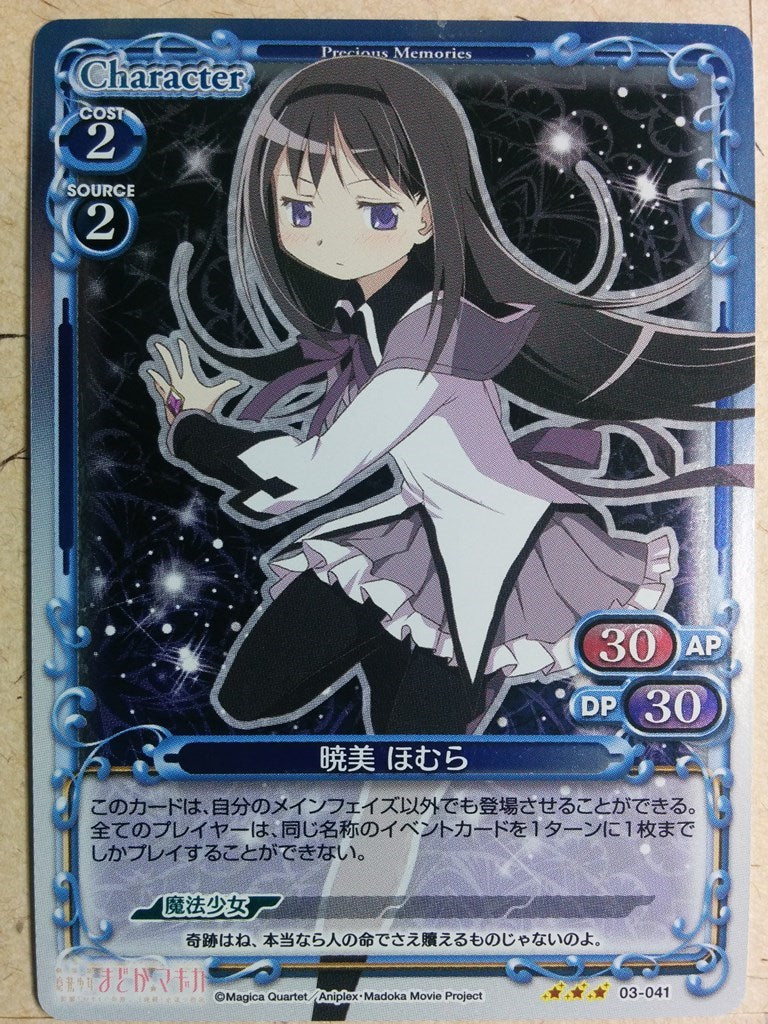 Precious Memories Madoka Magica PM/MAD-03-041 3 Star Homura Akemi Trading Card NM