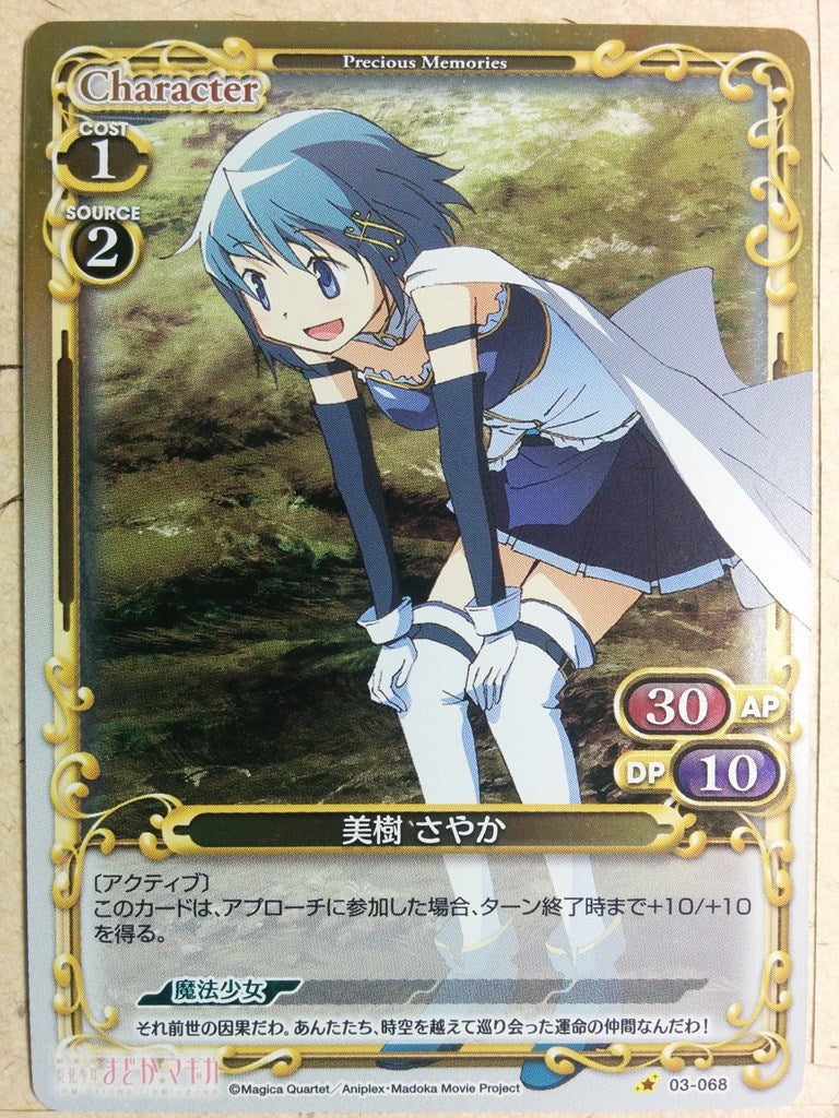 Precious Memories Madoka Magica PM/MAD-03-068F 1 Star foil Sayaka Miki Trading Card NM