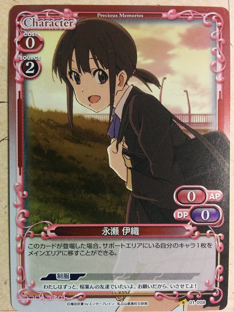 Precious Memories Kokoro Connect PM/KOK-01-008F 1 Star Iori Nagase Trading Card NM