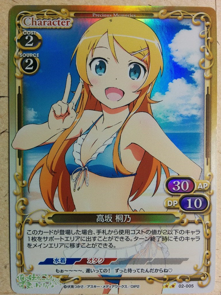 Precious Memories Oreimo PM/ORE-02-005F 2 Star foil Kirino Kosaka Trading Card NM